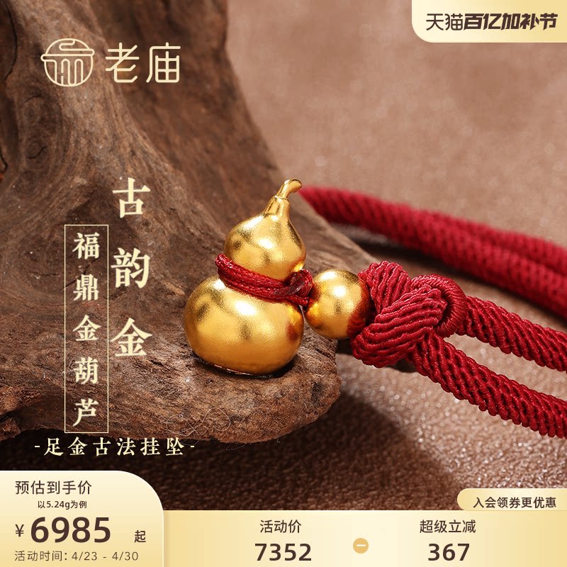老庙黄金足金999古法福字葫芦金珠挂坠吊坠项链男女送礼物