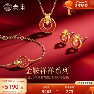 老庙黄金足金玛瑙马首项链手链耳钉金鞍祥祥几何环形圆满古法福运