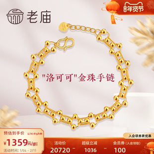 老庙黄金浪漫洛可可风金珠几何链条交织新款手链潮官方正品情侣