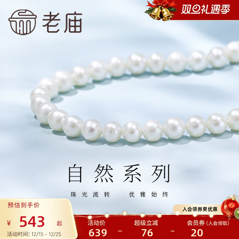 老庙项链淡水珍珠银925