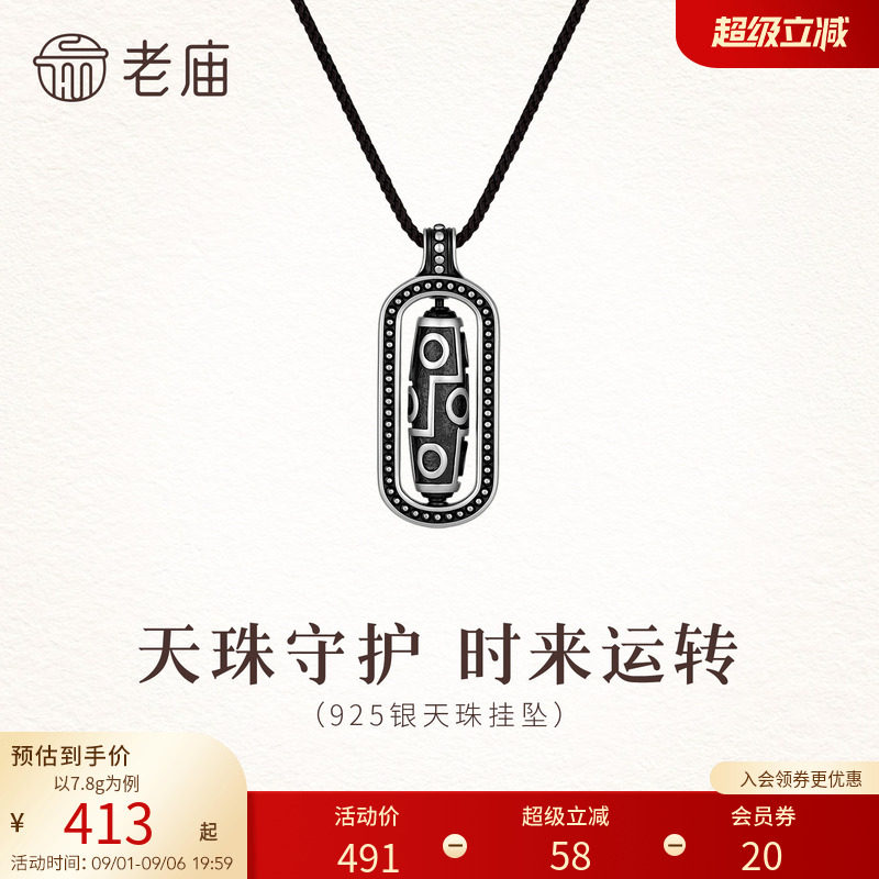 预售老庙黄金925银九眼天珠挂坠可转动电黑复古个性潮酷百搭中