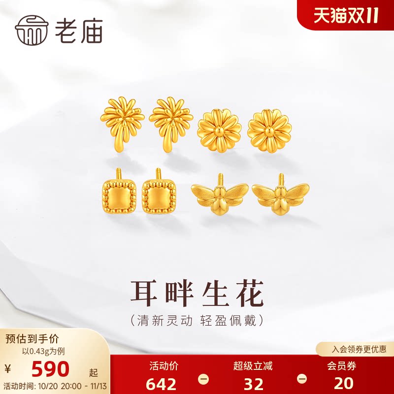 老庙黄金足金小克重轻金耳钉雏菊蝴蝶5D精致灵动方糖烟花清新时尚