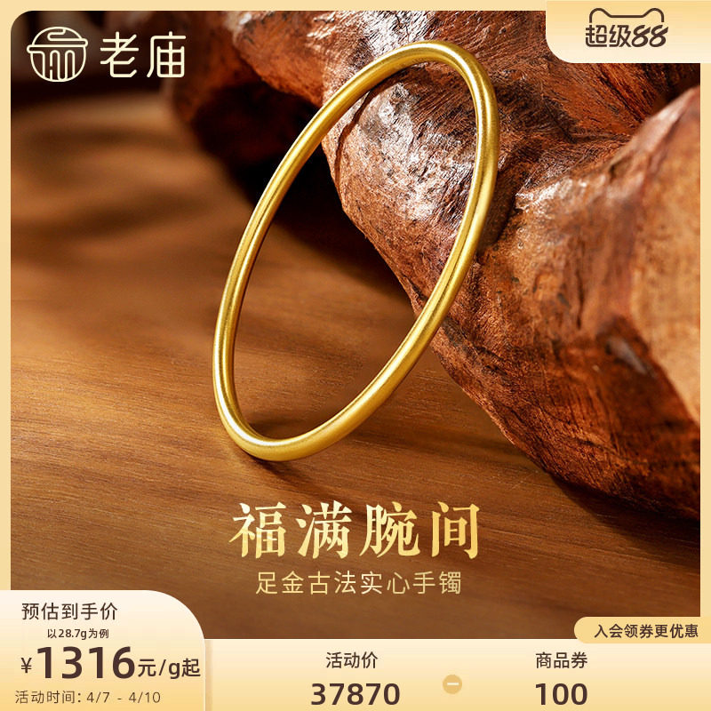 老庙黄金足金999古韵古法实心固口圆条金刚镯素圈手镯送礼物官方