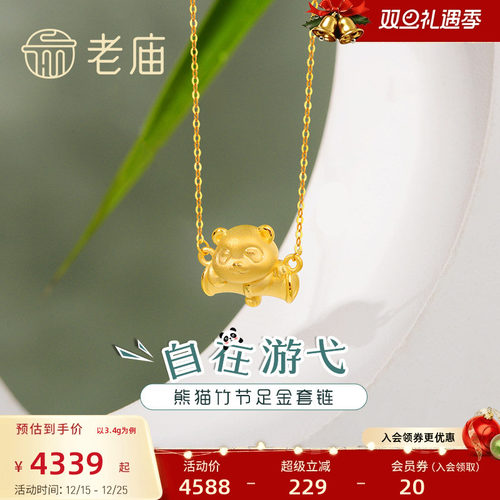 老庙黄金国潮熊猫套链送礼物颈饰