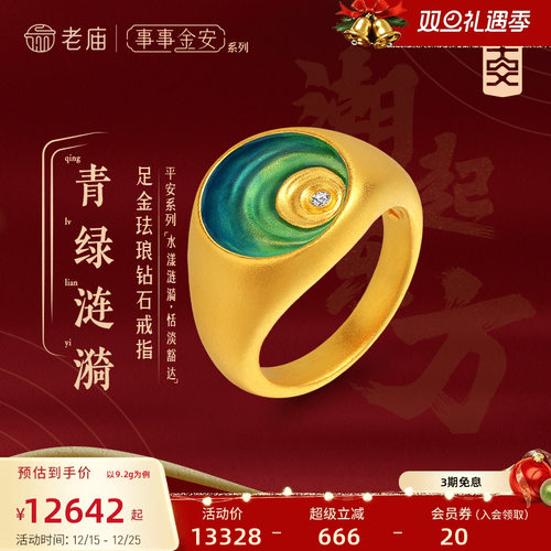 老庙黄金足金999事事金安古法青绿珐琅山海金涟漪戒指镶钻