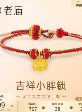 老庙大吉锁包编绳手绳