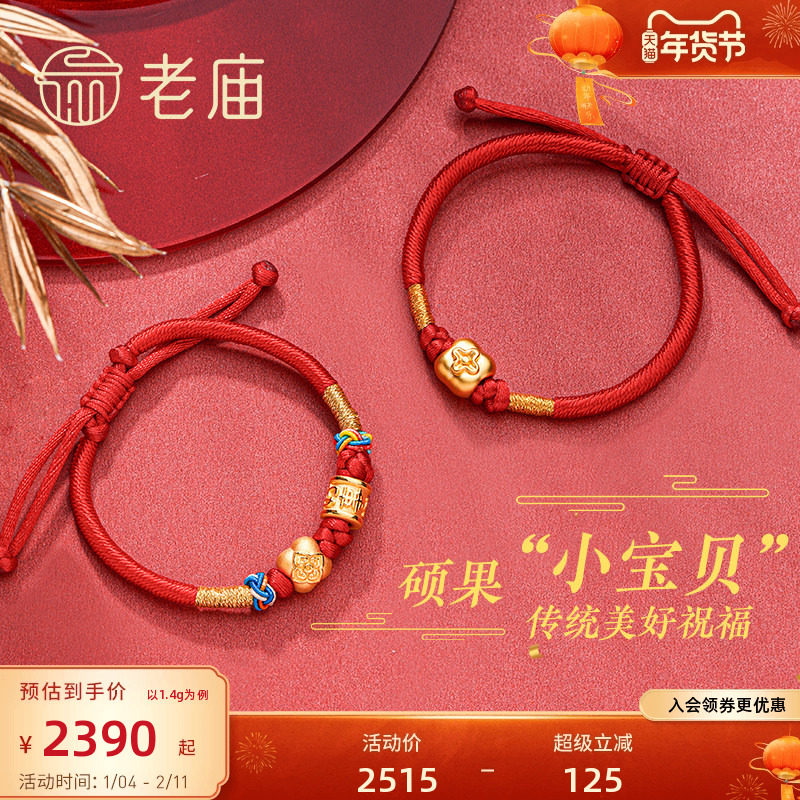 老庙黄金足金串珠好柿发生红绳手串转运珠本命年宝宝周岁礼物官方,黄金,手饰,淘宝优惠券,粉丝福利购,淘宝优惠卷
