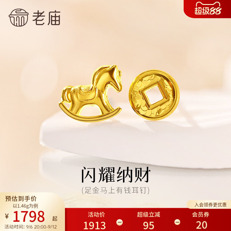 老庙黄金足金爆闪铜钱小马耳钉AB款马上有钱5G闪耀招财礼物