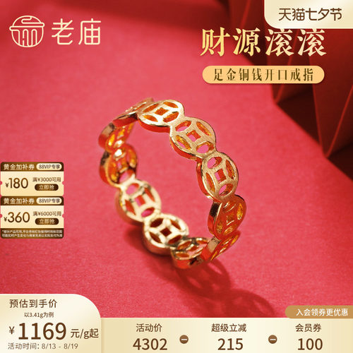老庙黄金足金999财源滚滚铜钱开口戒指招财钱币中国风潮特价款