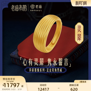 老庙有鹊黄金足金灵犀双角男活口戒指婚戒3D打印5G小金角情侣戒指