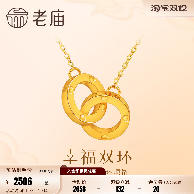 【舒心】老庙黄金足金环环相扣项链5D工艺几何圆环简约时尚百搭