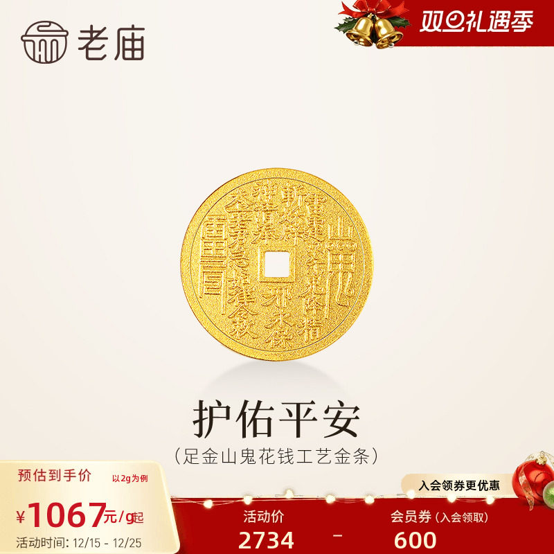 预售老庙黄金足金山鬼花钱护佑平安吉祥双面雕刻方孔铜钱招财摆件