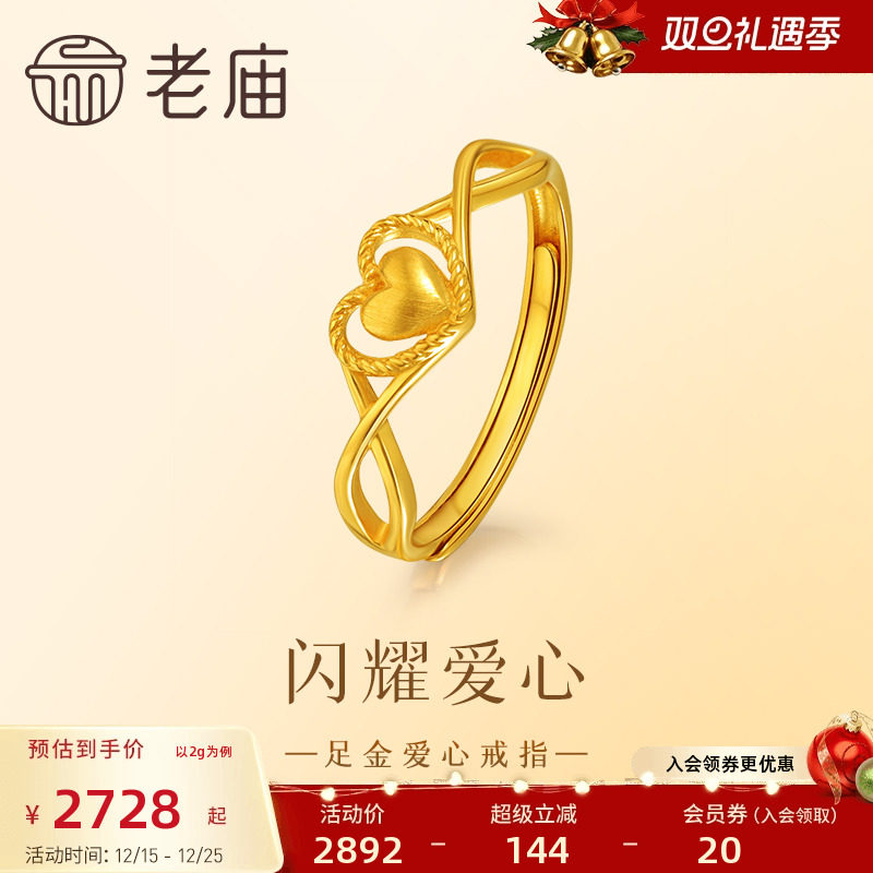 老庙心形麻花表白戒指