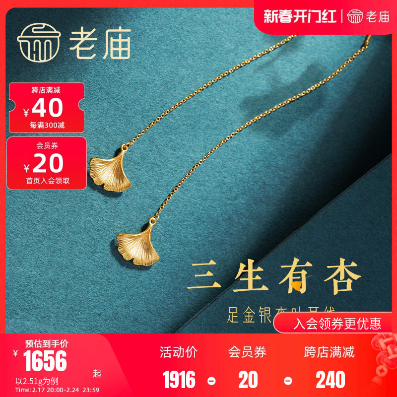 老庙黄金足金999银杏叶耳线耳环三生有幸金叶子送女友