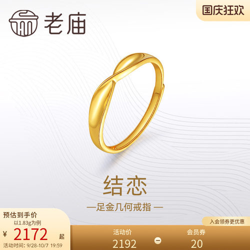 老庙黄金足金999结恋活口戒指5G简约扭环时尚情侣对戒礼物