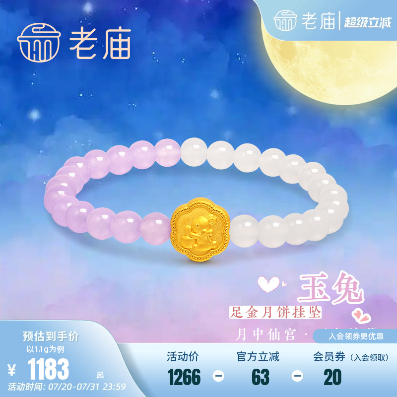 老庙黄金捣药玉兔挂坠玉髓手串