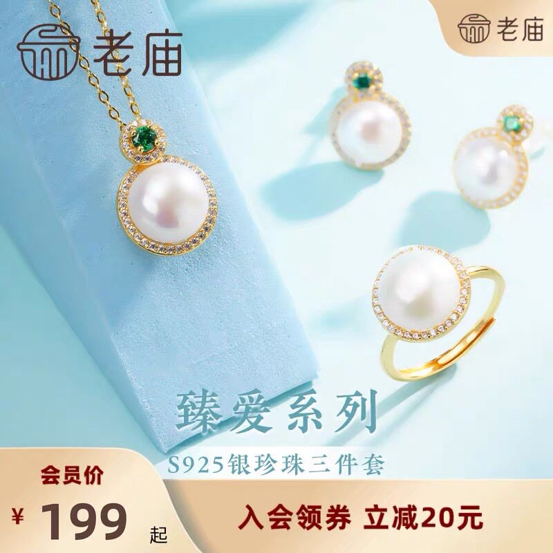 新品老庙s925天然珍珠项链耳环图片