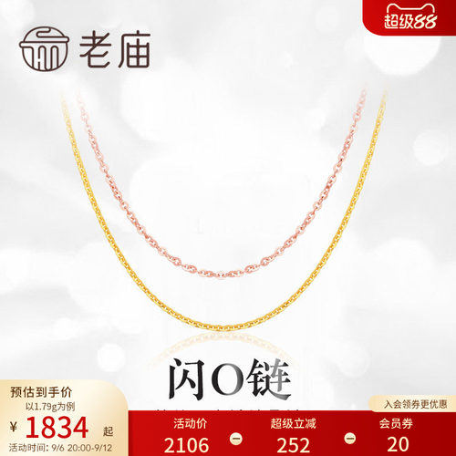 黄金18K金项链闪O链玫瑰金素链