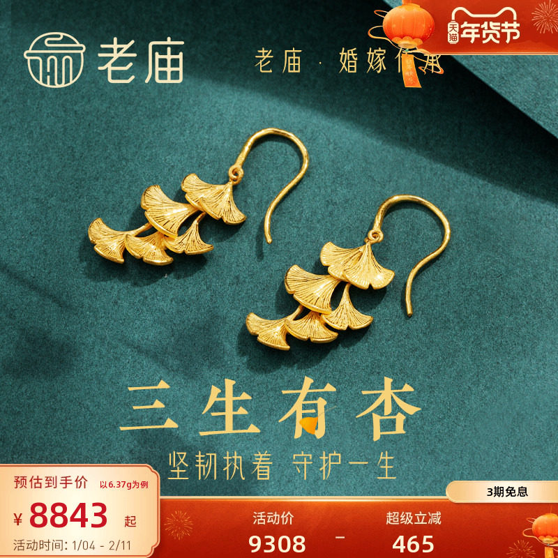 老庙黄金足金银杏叶耳环三生有幸婚庆三金婚嫁耳饰结婚年轻款,黄金,细金工艺计价黄金耳饰,淘宝优惠券,粉丝福利购,淘宝优惠卷