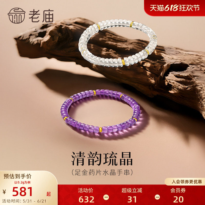 老庙黄金足金直切药片珠手串紫水晶贵人运白水晶稳定情绪冰透澄澈
