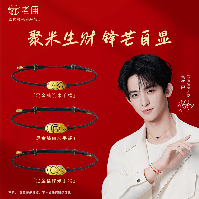 老庙黄金足金手绳电黑潮流马上有米金锭葫芦铜钱5D拉丝闪耀财福,黄金,细金工艺定价黄金手链,淘宝优惠券,粉丝福利购,淘宝优惠卷