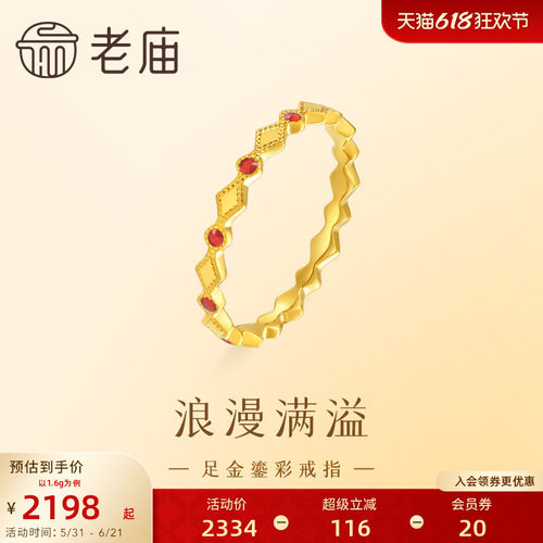 老庙足金菱形红色鎏彩点缀戒指