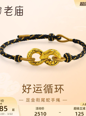 老庙衔尾蛇黑金低调手绳