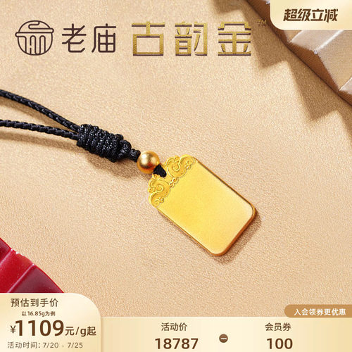 老庙黄金平安无事牌古法金男女款