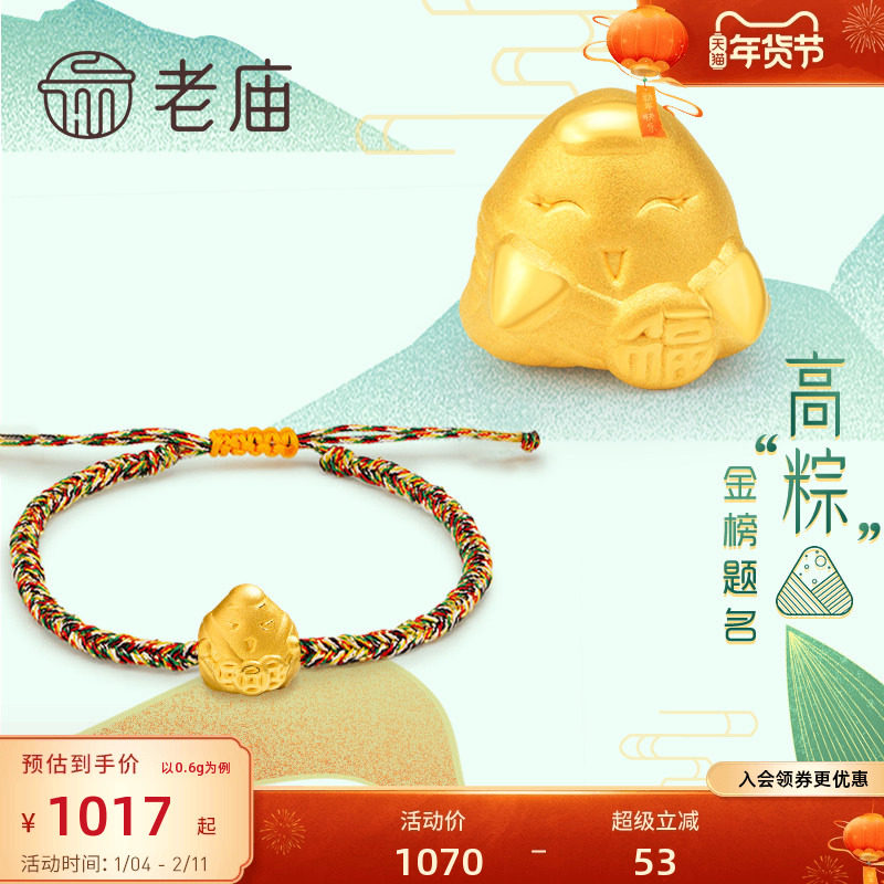 老庙黄金足金手绳五彩手绳高中金榜题名粽子挂坠宝宝礼物端午,黄金,细金工艺定价黄金手链,淘宝优惠券,粉丝福利购,淘宝优惠卷