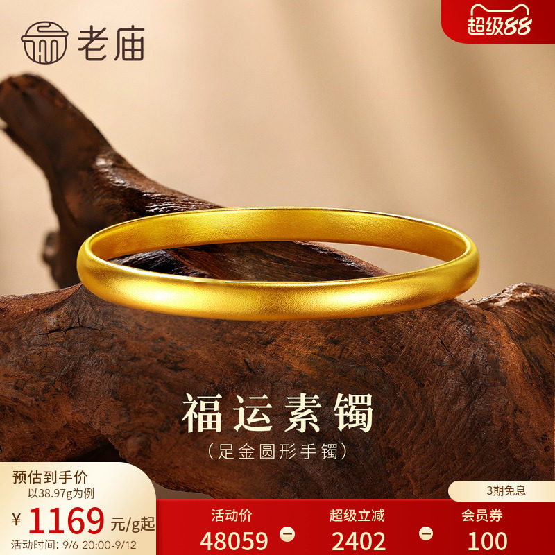 预售HH老庙黄金足金古法泥鳅背手镯素圈宽面高级婚嫁三金五金特