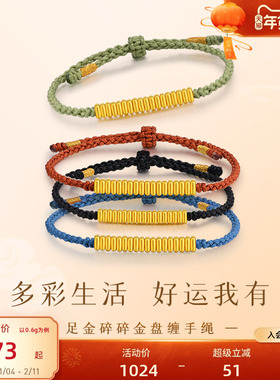 老庙黄金足金手饰3D工艺手绳手链