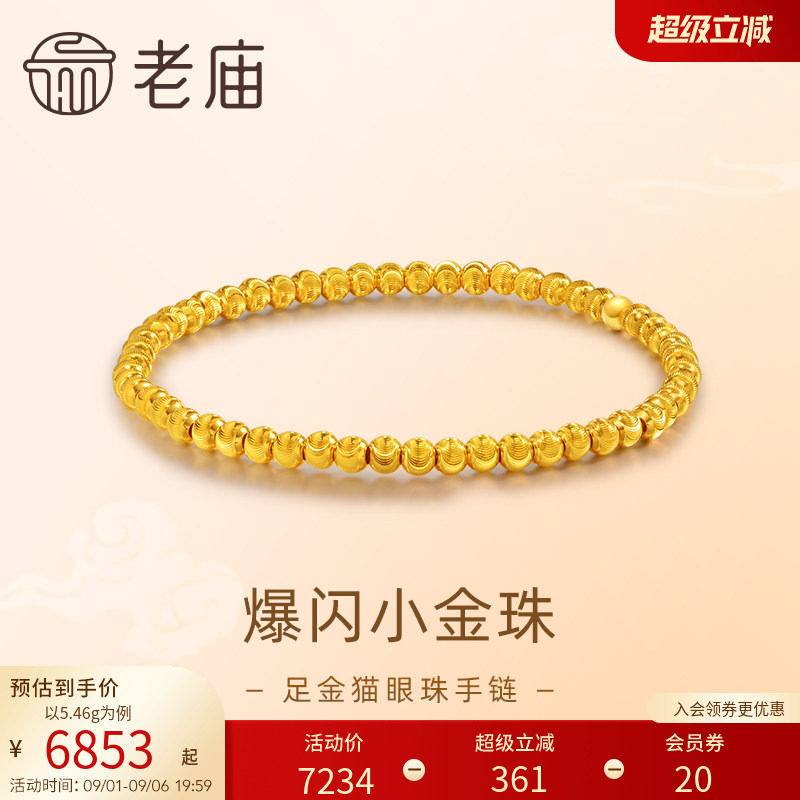 预售H老庙黄金足金爆闪猫眼珠手串时尚闪耀设计感通勤图片