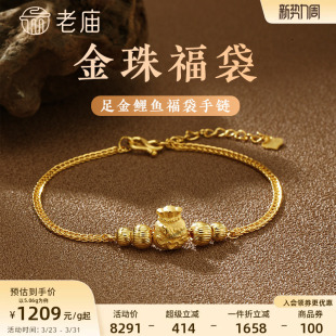 老庙黄金足金999车花金珠福袋纳福挫平链手链吉祥福禄繁花似锦