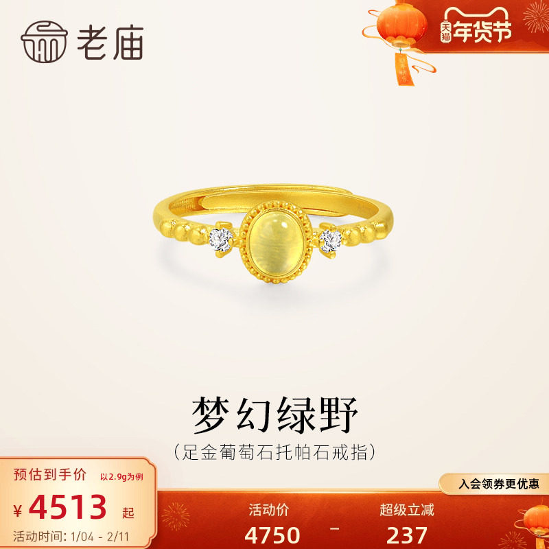 老庙黄金足金葡萄石活口戒指辘珠边点缀复古精致华丽闪耀女生气质,黄金,细金工艺定价黄金戒指,淘宝优惠券,粉丝福利购,淘宝优惠卷