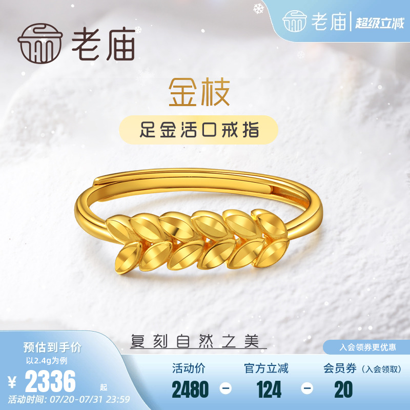 老庙黄金足金橄榄枝叶活口戒指