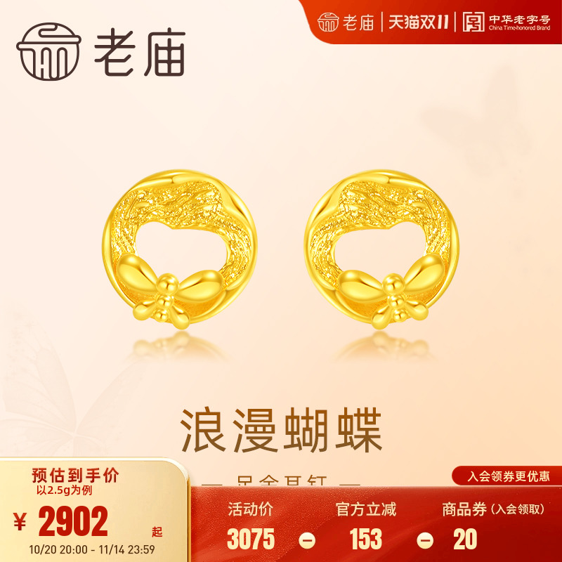 老庙蝴蝶5G复古不规则耳钉