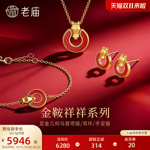 老庙黄金足金玛瑙马首项链手链耳钉金鞍祥祥几何环形圆满古法福运