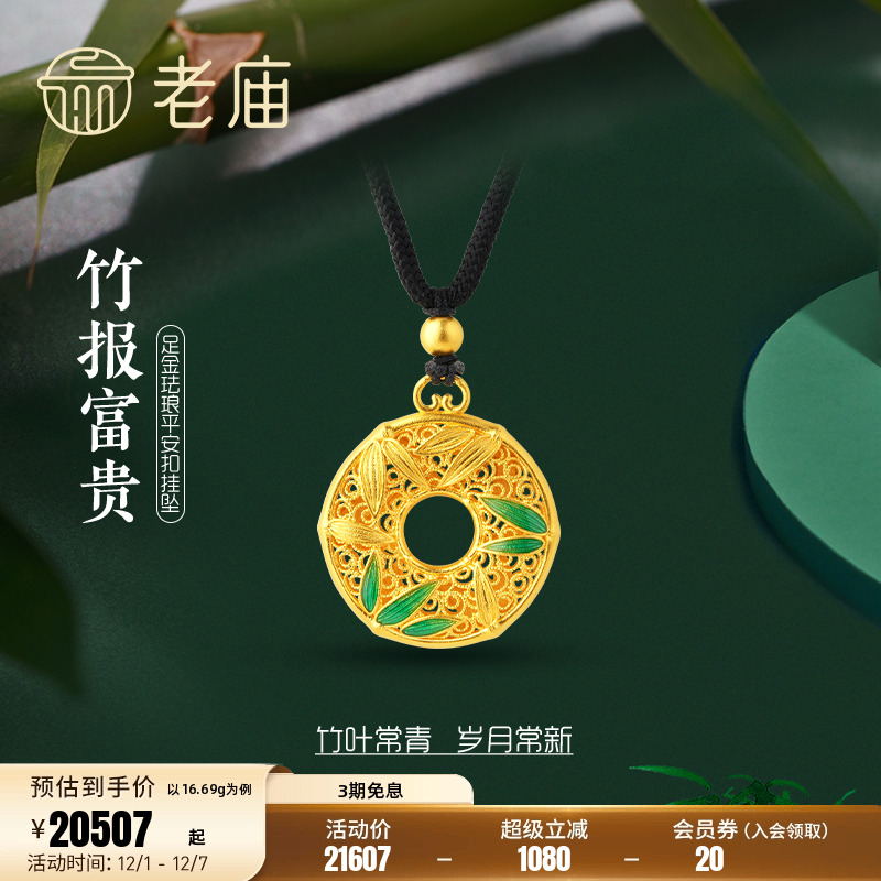 老庙黄金足金999古韵古法竹子珐琅金珠平安扣黑绳项链官方