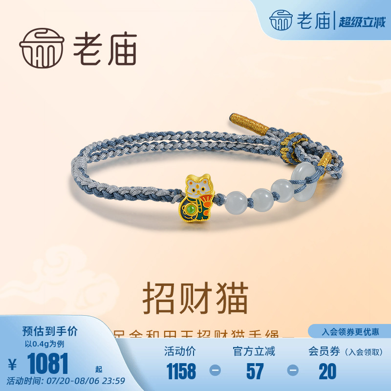老庙黄金招财猫手绳平安扣