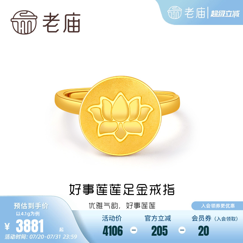 新品老庙黄金好事莲莲足