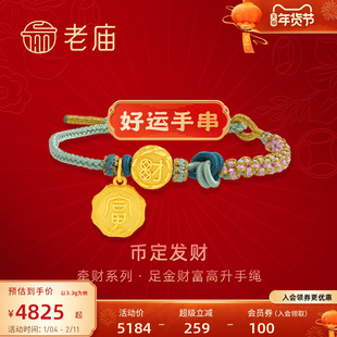 老庙黄金足金好运手串有求币应3D财富高升手绳竹节春节过年送礼
