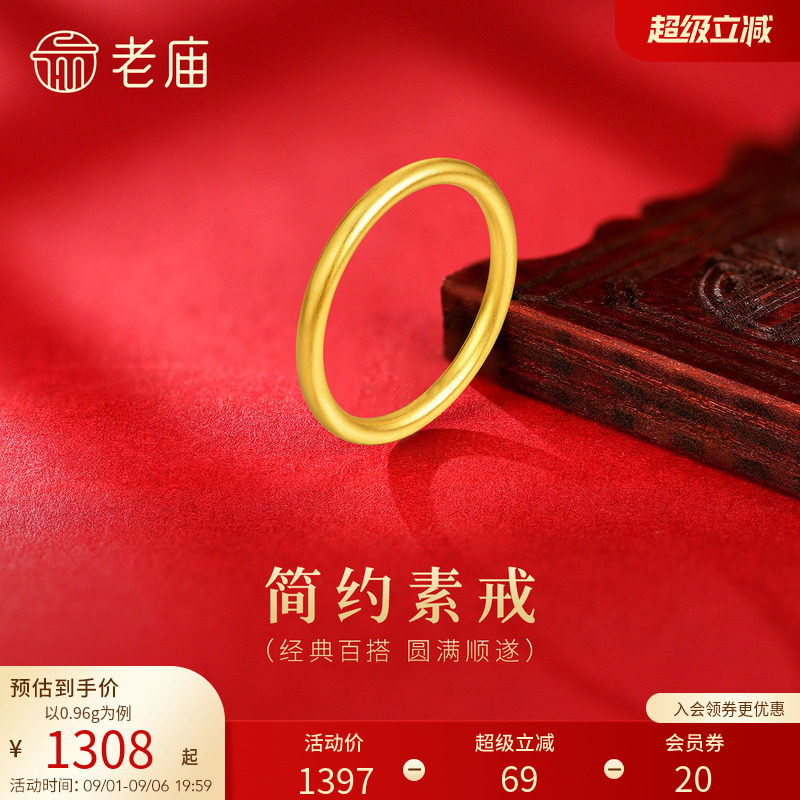 老庙黄金足金简约素圈戒指3D立体圆润贴合指型圆满平安叠戴百搭图片