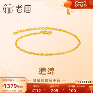 老庙黄金足金999绞丝链手链时尚素链百搭经典基础款送女友礼物