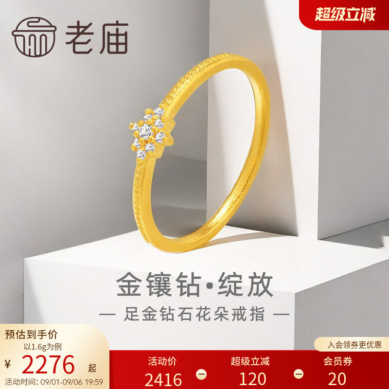 老庙黄金足金999钻石绽放花朵戒指5G轻奢点钻经典百搭吸睛闪耀