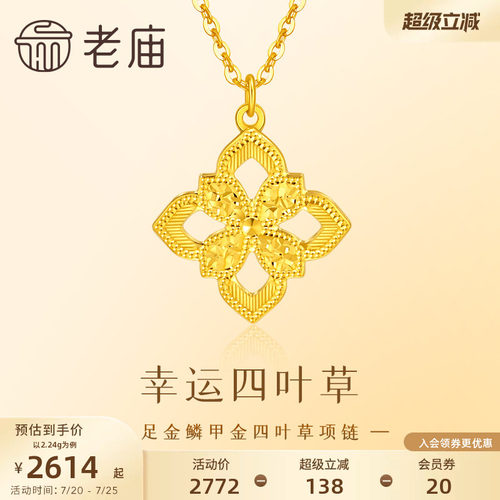 老庙黄金足金鳞甲金四叶草项链金光闪闪四叶草幸运美好5G精致时尚