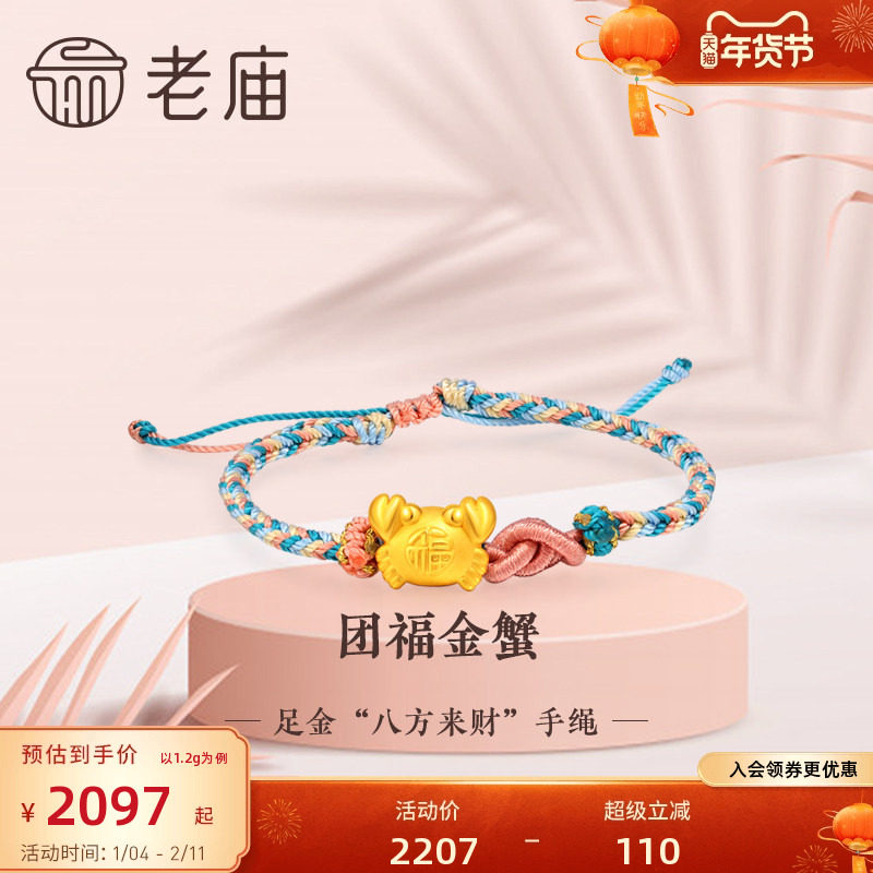 老庙黄金足金八方来财螃蟹多彩蓝手绳3D团福财源滚滚巨蟹座,黄金,细金工艺定价黄金手链,淘宝优惠券,粉丝福利购,淘宝优惠卷