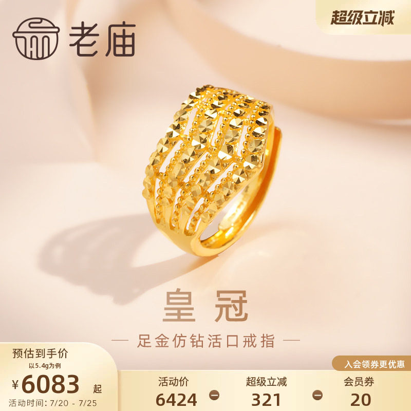 老庙黄金足金999公主皇冠活口戒指多层车花仿钻在逃公主送女友礼