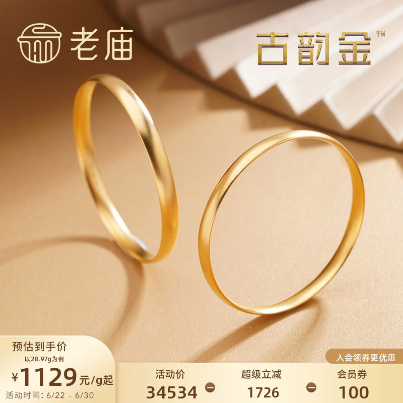 老庙黄金古法金富贵圆满足金手镯实心泥鳅背婚嫁特价款