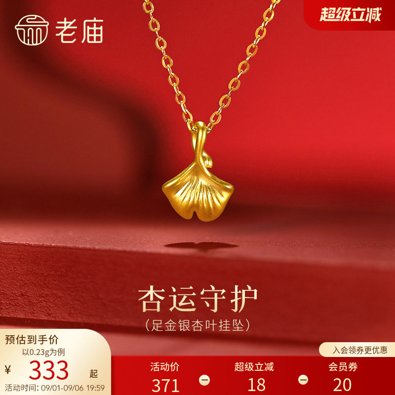 老庙黄金足金银杏叶挂坠5D精致饱满三生有杏幸运吊坠图片