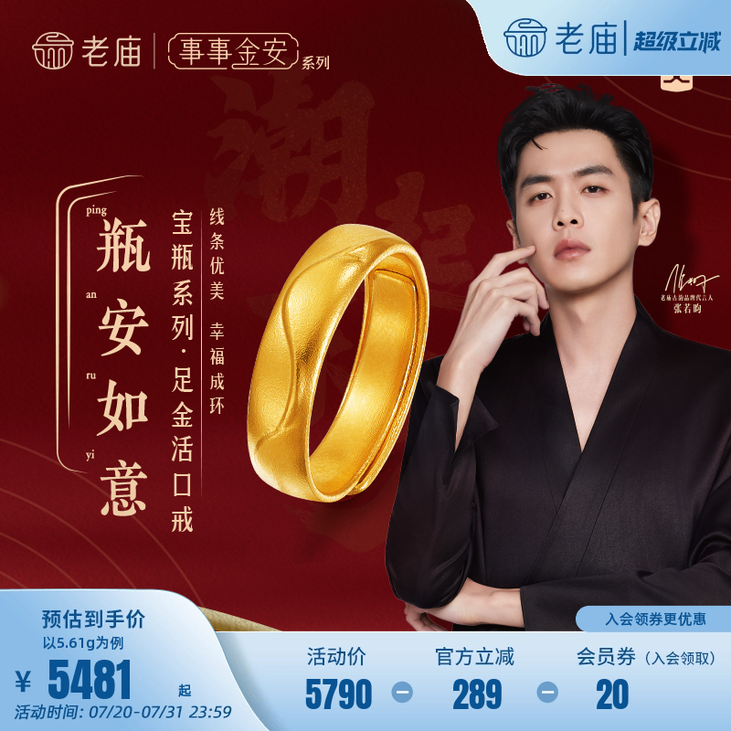 [张若昀同款]老庙黄金足金999事事金安古法金波波戒活口婚嫁